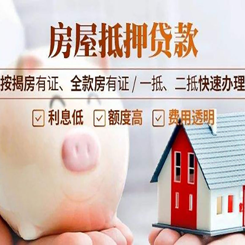 文登房子抵押贷款时间|房产抵押贷款|放款快,期间长