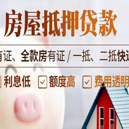文登房产抵押贷款有哪些流程?