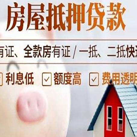 文登房产抵押贷款要注意五大事项！