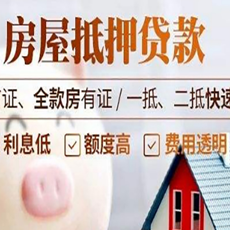 文登房子二次抵押贷款的步骤？