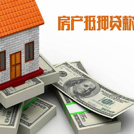 文登房屋抵押贷款的条件？