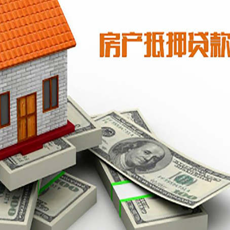 文登房产抵押贷款怎么办理？