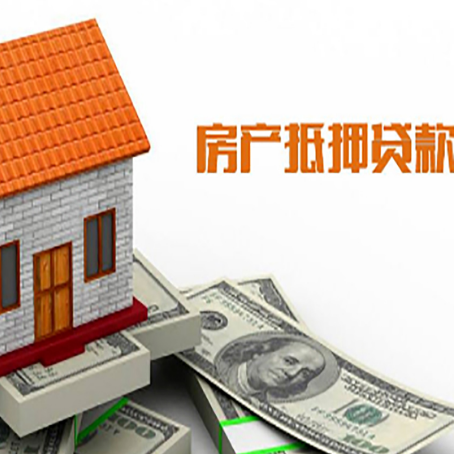 文登房子有贷款怎么办理抵押贷款？