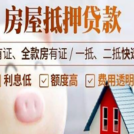 文登房屋抵押贷款需要什么手续？