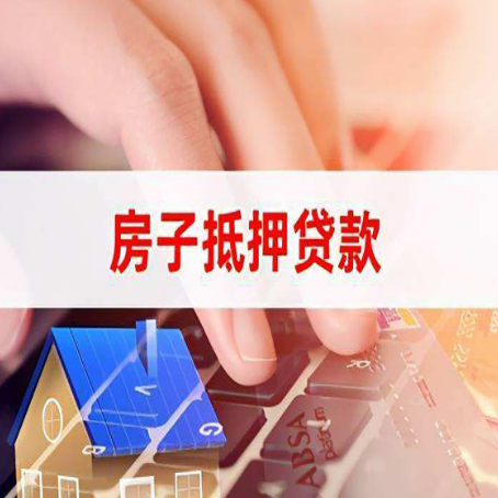 文登助贷公司新渝启服十年老牌