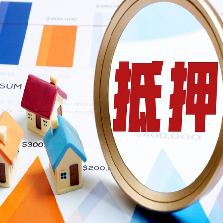 文登房子抵押贷款还不上怎么办？